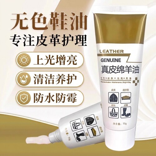 鞋油无色通用擦鞋神器白色绵羊油