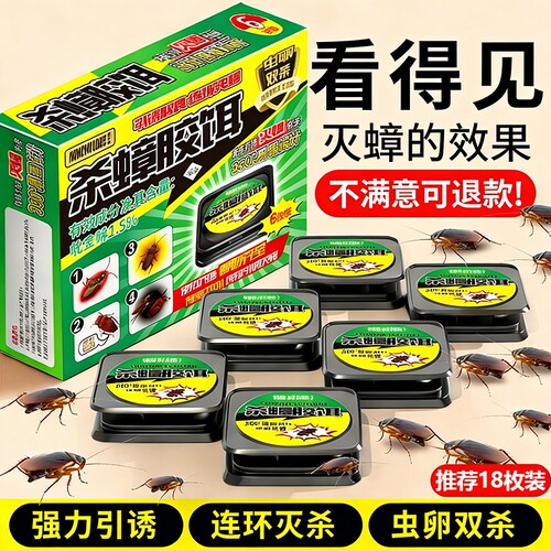 蟑螂药家用无毒全窝端室内强效