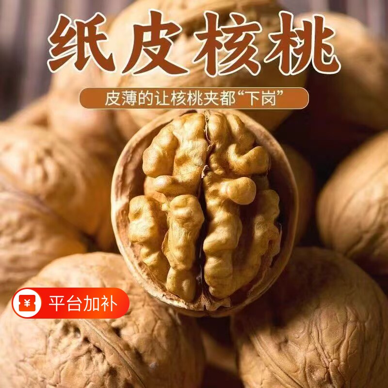 纸皮核桃2025新货新疆阿克苏薄皮孕妇生核原味正宗官方旗舰店健康