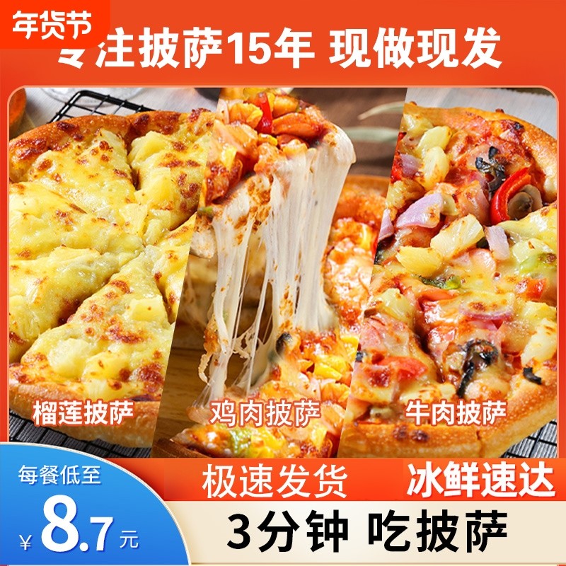 5份披萨加热即食儿童比萨半成品空气炸锅早餐饼底胚榴莲食品芝士,粮油调味/速食/干货/烘焙,预制披萨/面团,淘宝优惠券,粉丝福利购,淘宝优惠卷