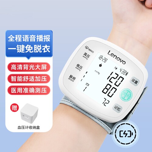 Lenovo联想医用血压计手腕式家用高血压测量仪器电子血压仪BSX358