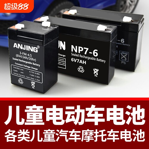 6V儿童车适用电池免维护可充电