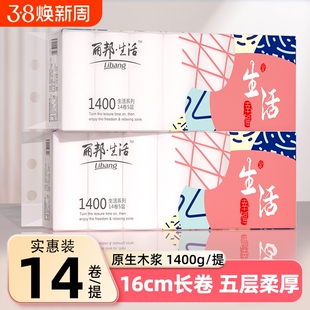 丽邦卷纸卫生纸14卷家用纸巾实惠装无芯卷筒纸厕纸厕所手纸