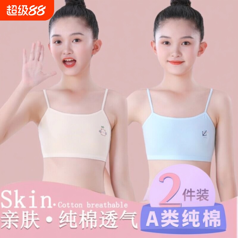7-15岁女童内衣小背心纯棉发育期吊带中小学生少女一阶段抹胸文胸