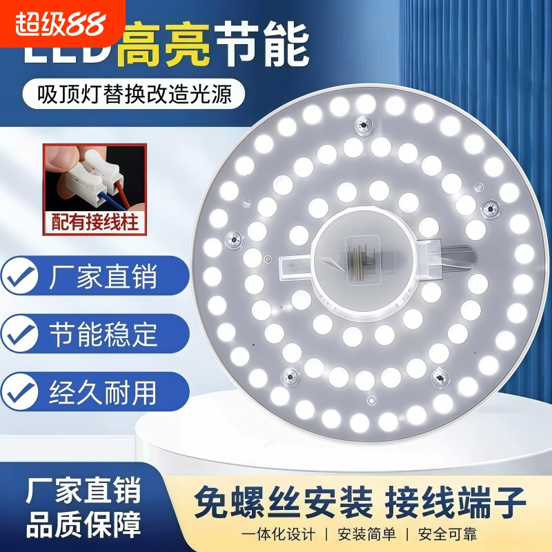 吸顶灯灯芯led替换磁吸圆形灯圆形客厅改造灯圆盘方形节能超亮