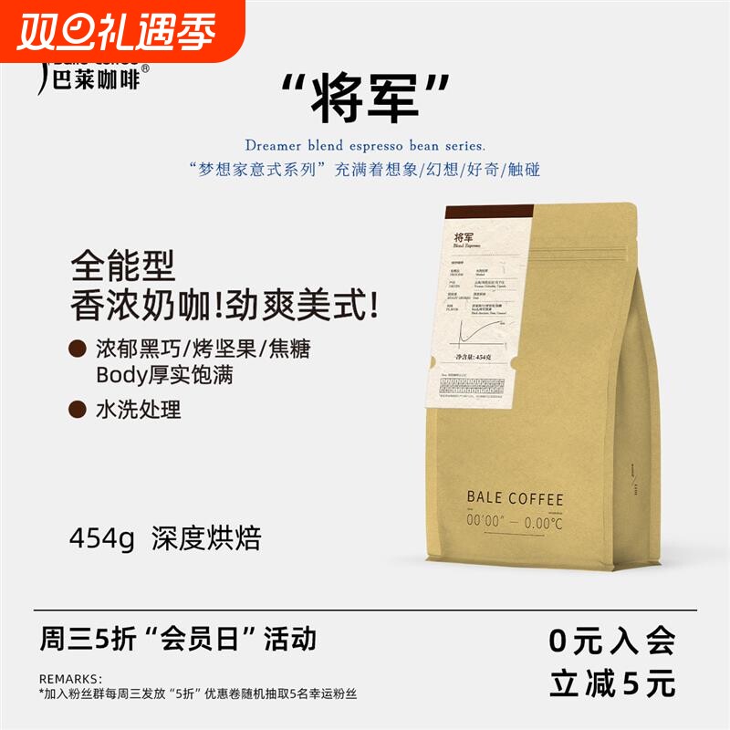 巴莱咖啡深度烘焙|超1000次加购