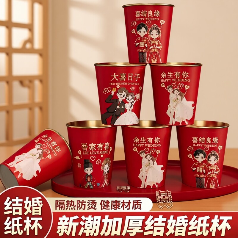 结婚纸杯一次性喜杯子婚礼婚宴整箱喜庆红色水杯喜事婚庆用品大全