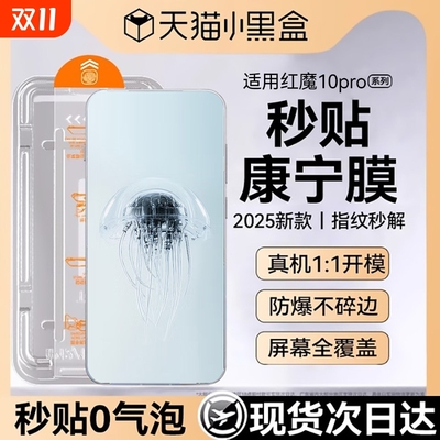 适用红魔系列无尘仓钢化膜