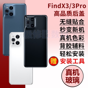 适用于OPPO Findx3后盖玻璃后壳findx3pro手机后壳背屏外壳电池盖替换维修后屏盖板