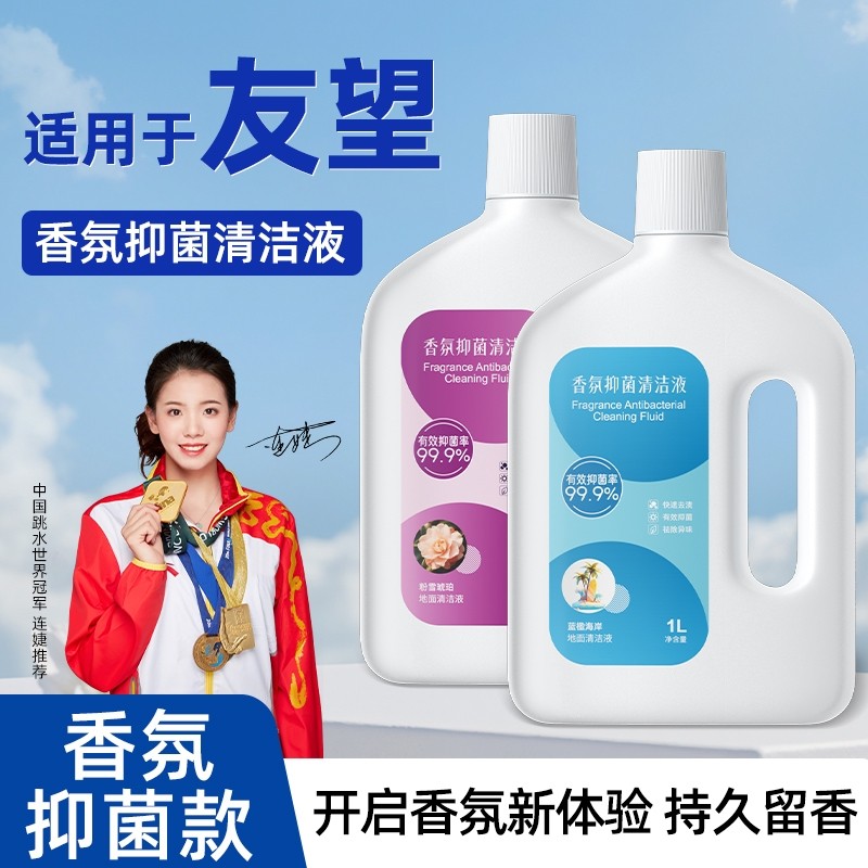 适用于友望云朵2.0/X200/Plus洗地机清洁液D100香氛清洗剂地面