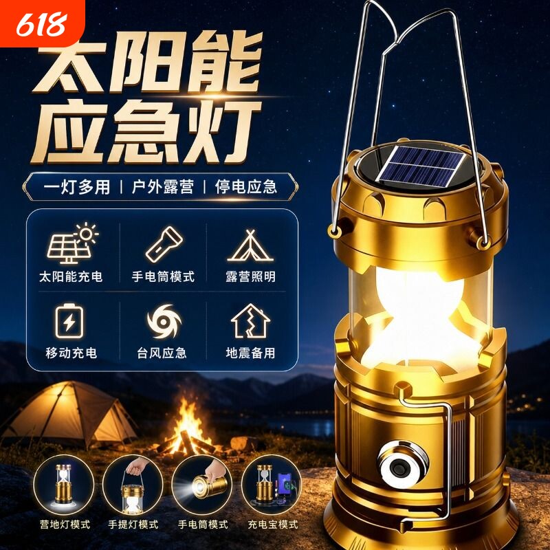 德国品质户外多功能太阳能露营灯超长续航应急照明灯野营帐篷马灯