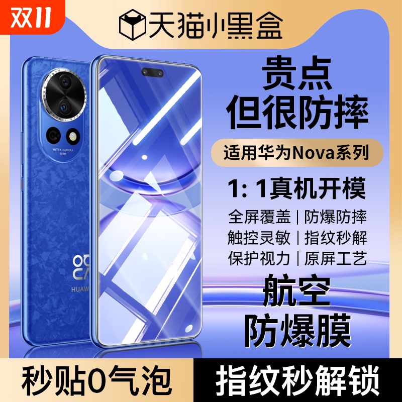 【航空玻璃】适用华为荣耀钢化膜