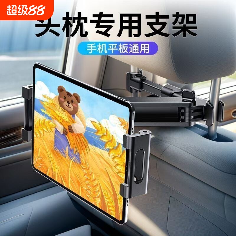车载平板支架后排汽车后座椅头枕ipad专用可伸缩折叠车内手机支架