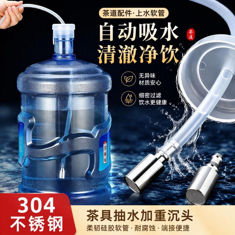 茶道配件茶具饮水机上水管茶吧机烧水壶配件自动吸水进水软管硅胶