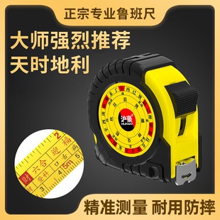 正宗鲁班尺正宗高精度风水尺子卷尺5米家用测量米尺7.5米钢卷尺盒