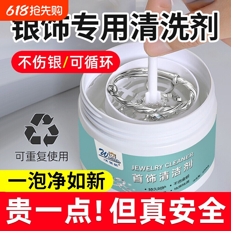 银饰品专用清洗剂洗银水不伤银去氧化首饰金纯银清洁洗银饰专用水