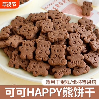 小熊饼干干蛋糕装饰插件绵绵冰提拉米苏巧克力点缀烘焙纸杯甜品