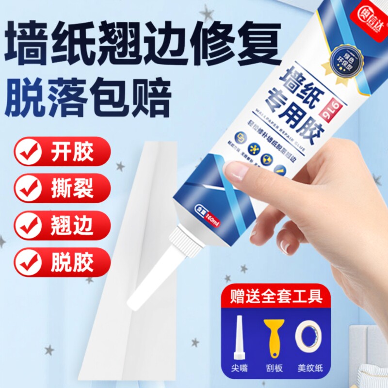 糯米胶贴墙纸专用胶水基膜壁纸胶强力墙布修补胶修复墙面补墙环保