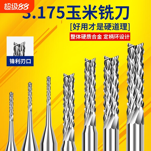 3.175钨钢锣刀雕刻机刀PCB铣刀数控木工专用电路板开粗皮玉米铣刀