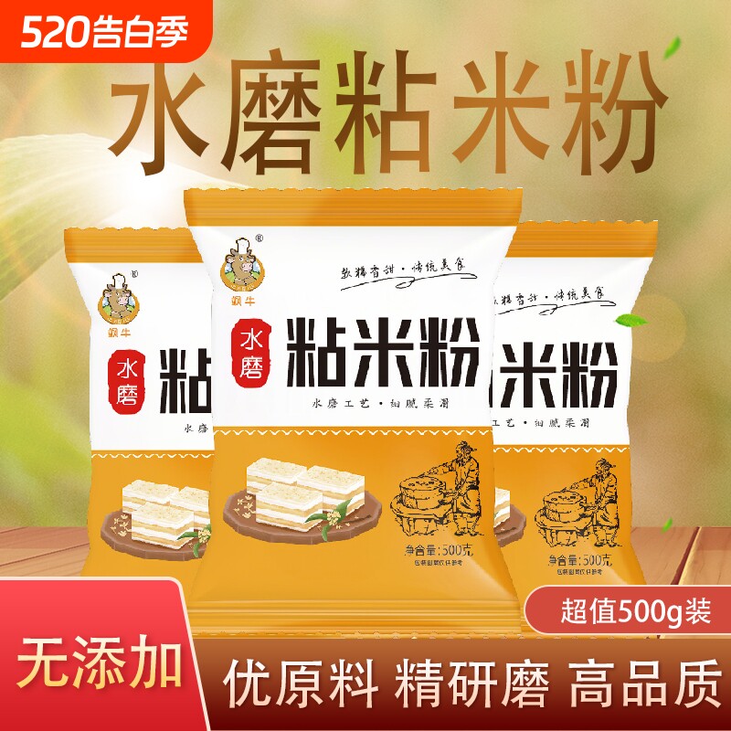 农家水磨粘米粉3斤 肠粉专用粉家用萝卜糕钵仔糕发糕多用途大米粉