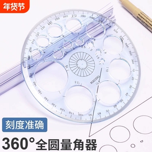 全圆量角器仪画圆模板大学生圆弧角设计尺测量仪设计模板尺尺半圆角度尺家具圆形模版尺镂空多功能透明圆孔