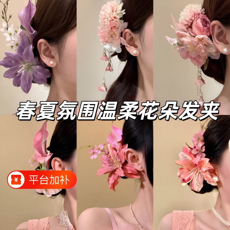 花朵头饰发饰春夏发夹粉色侧边中式盘发簪花夹子紫色流苏百合婚礼