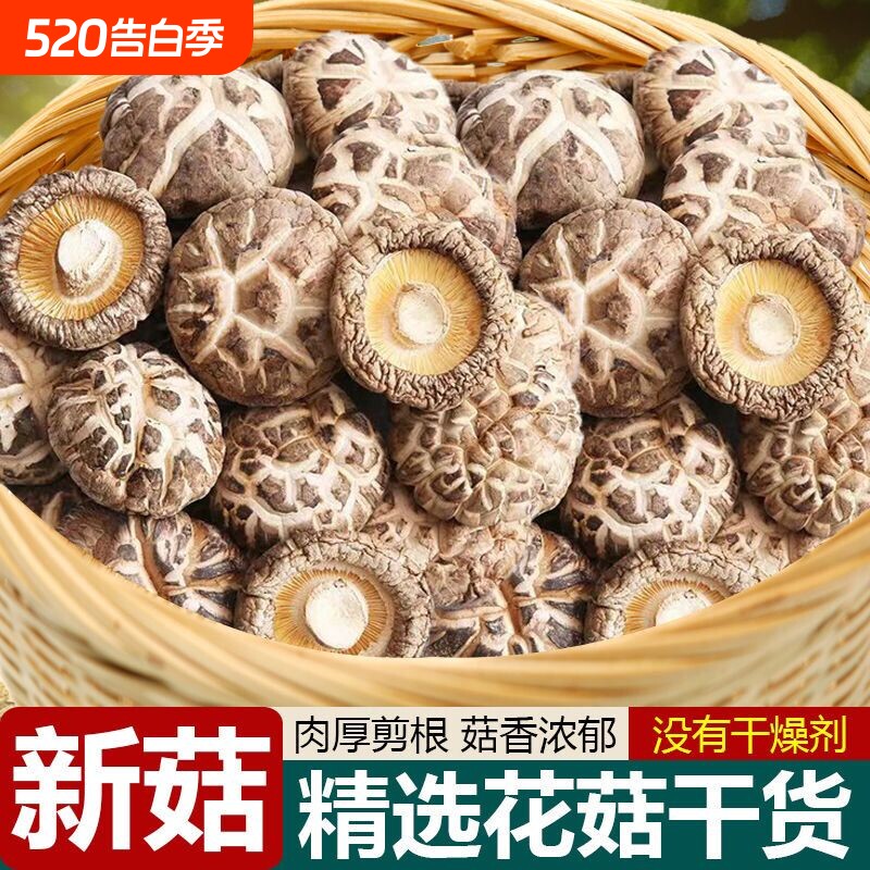 花菇干货西峡农家土特产红茶小冬菇干香菇散装批发美味新鲜