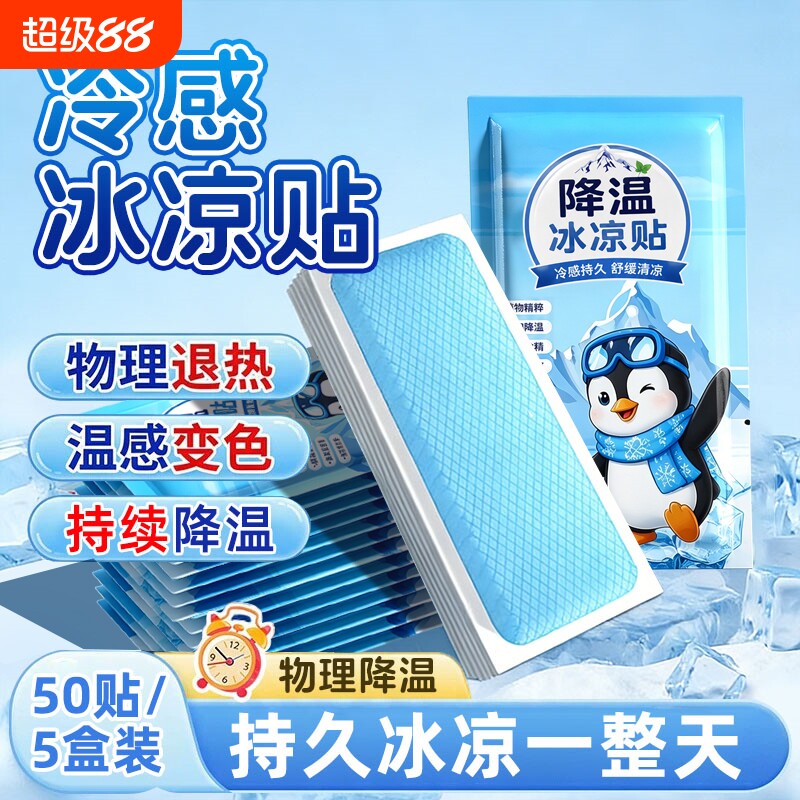 冰贴降温退热贴散热儿童成人适用