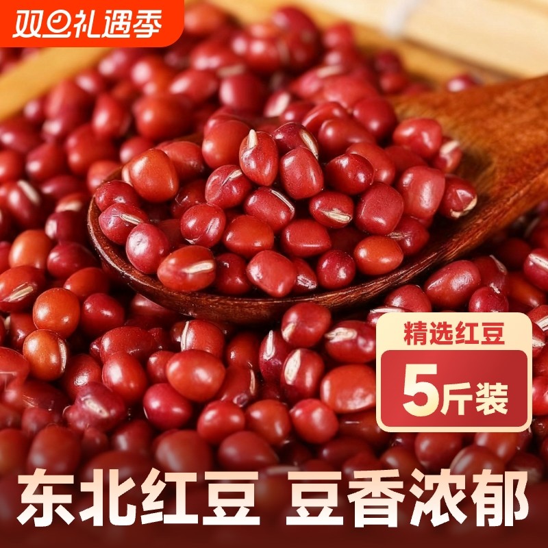 东北红豆5斤新货农家红小豆沙赤小豆沙薏米五谷杂粮优质豆豆粗粮