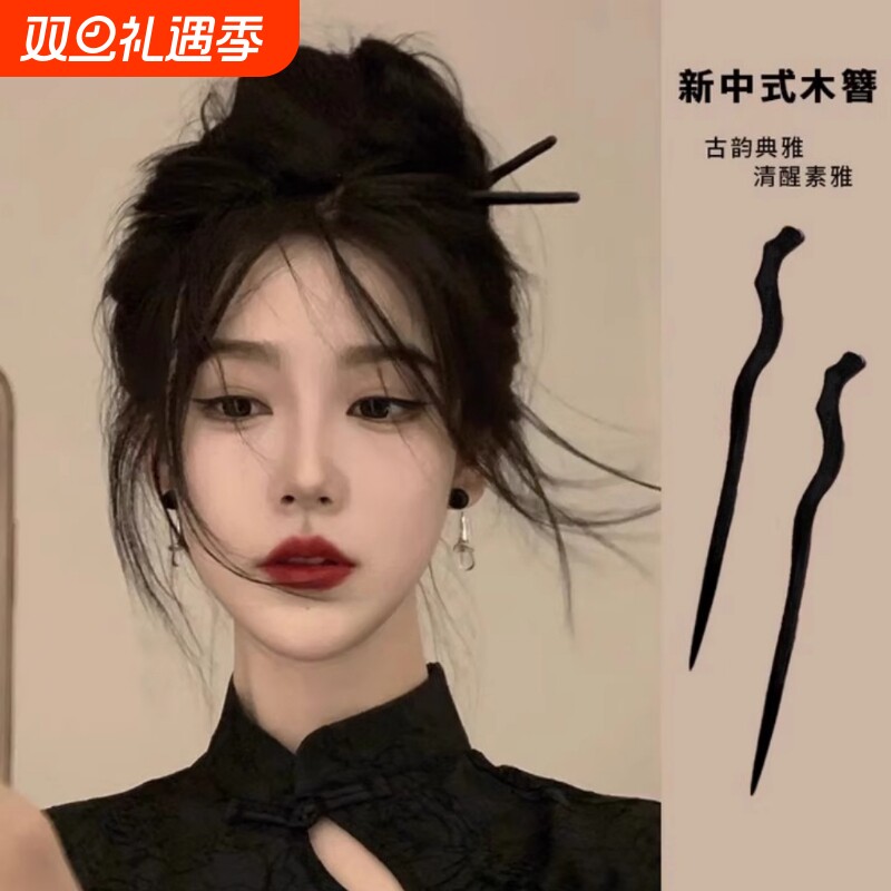 新中式木质发簪女古风汉服旗袍簪子配饰盘发发钗马面裙头饰满减