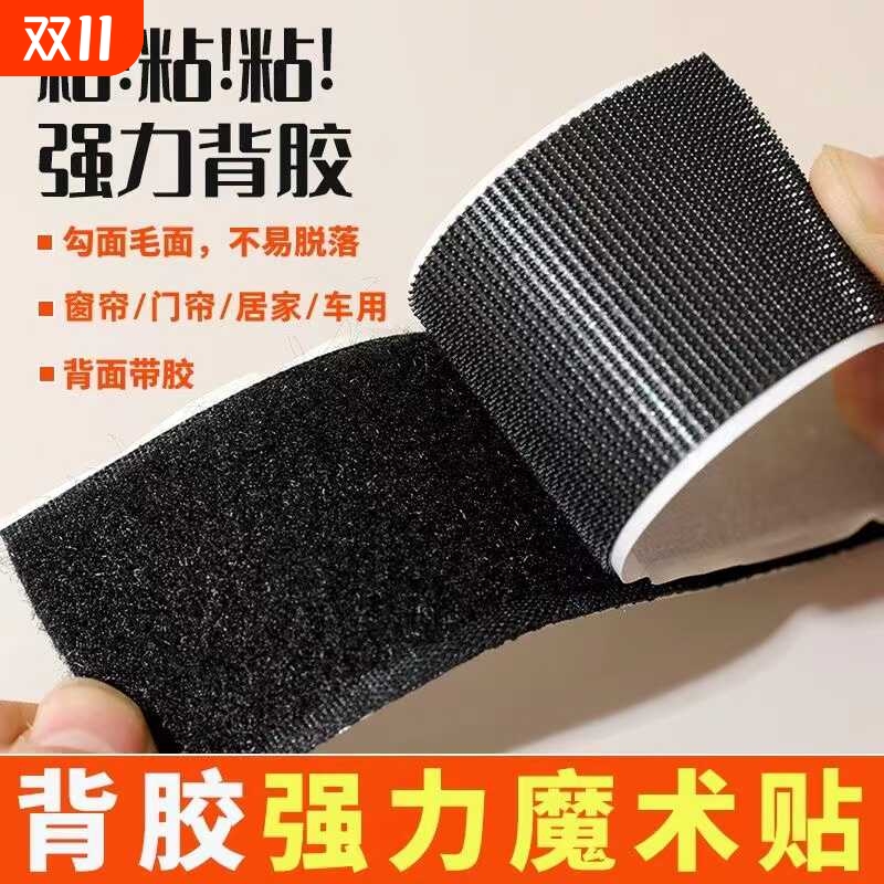强力背胶魔术贴纱窗门帘自粘贴子母扣无痕双面胶贴勾面毛面魔术贴