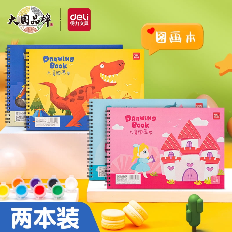 得力儿童画画本幼儿园幼儿园