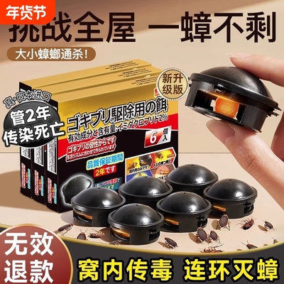 官方正品蟑螂药无毒家用全窝端