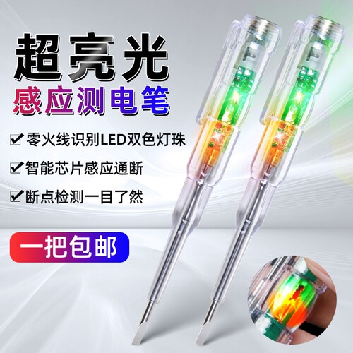 电笔电工专用测断线漏电家用测电笔智能感应多功能电试电笔螺丝刀