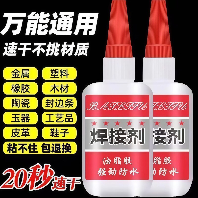 万能超粘焊接剂胶水强力高粘度超强电焊胶粘合剂修补剂油性502鞋胶免钉瓷砖免打孔固定防水速干鞋子粘接木材图片