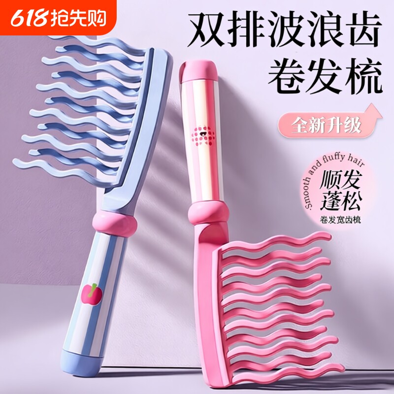 蓬松不伤发卷烫发梳子2026新款家用女士专用双排波浪齿便捷小随身