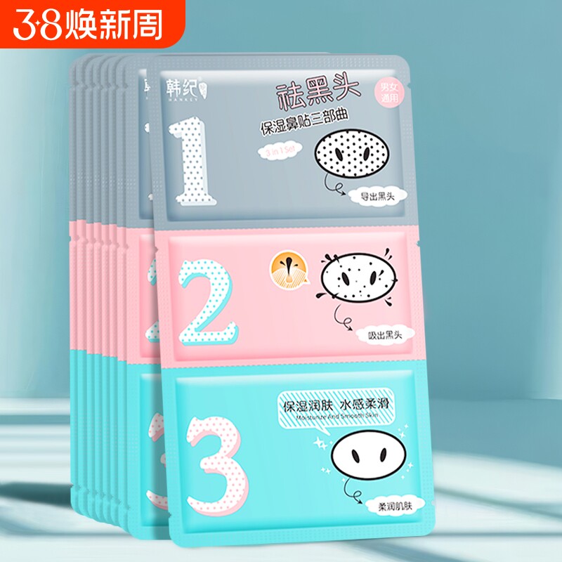 祛黑头贴鼻贴三部曲清洁导出液收缩水去黑头神器猪鼻膜贴正品粉刺