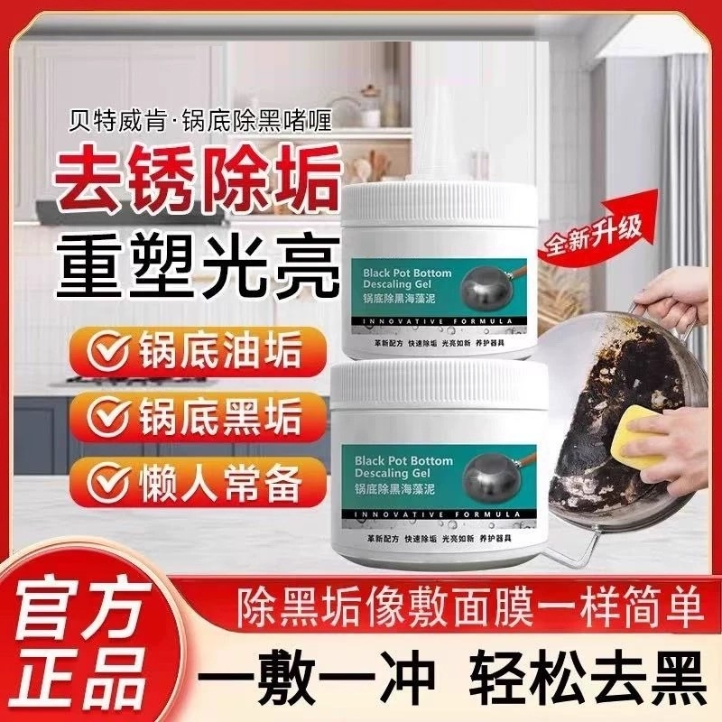 除黑海藻泥膜去重油污锅底不锈钢