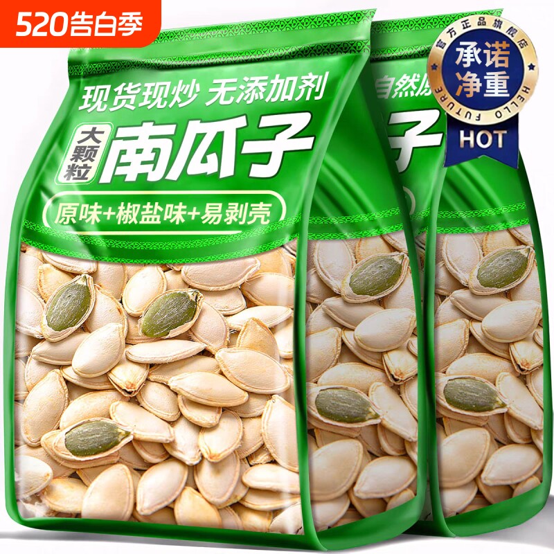 南瓜子2025新货原味炒熟新疆纸皮椒盐味南瓜子烘焙瓜籽炒货零食