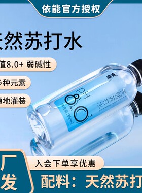 【限时优惠】依能天然苏打水