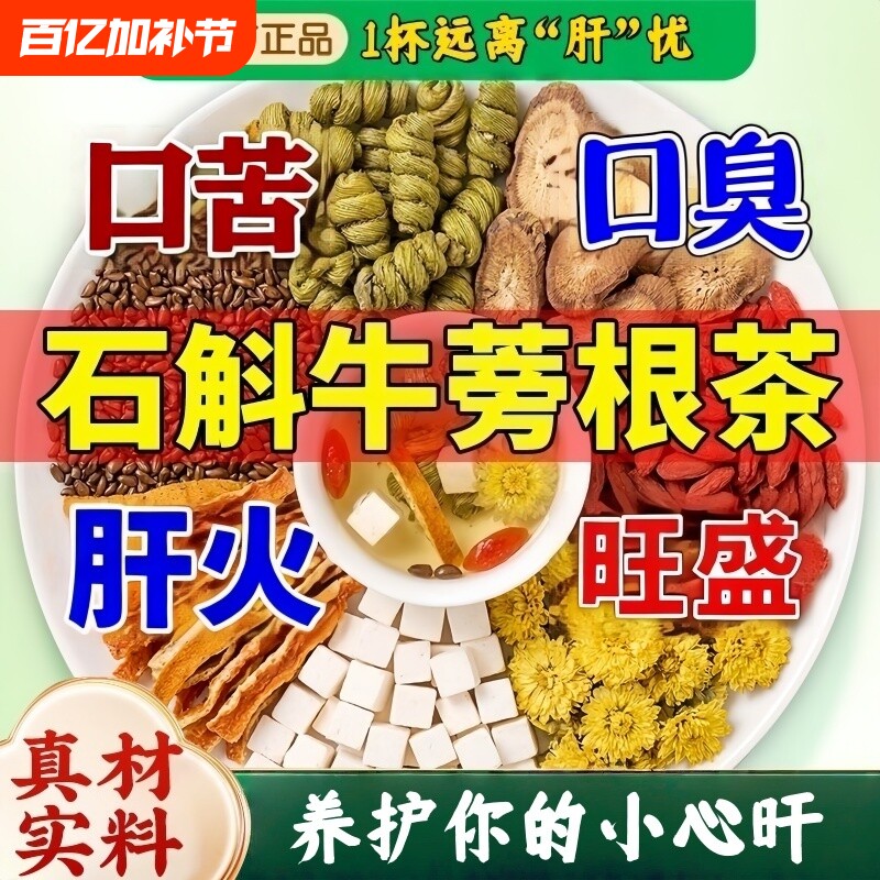 石斛牛蒡根茶菊花枸杞茯苓陈皮决明子组合护养生独立茶包肝火旺盛