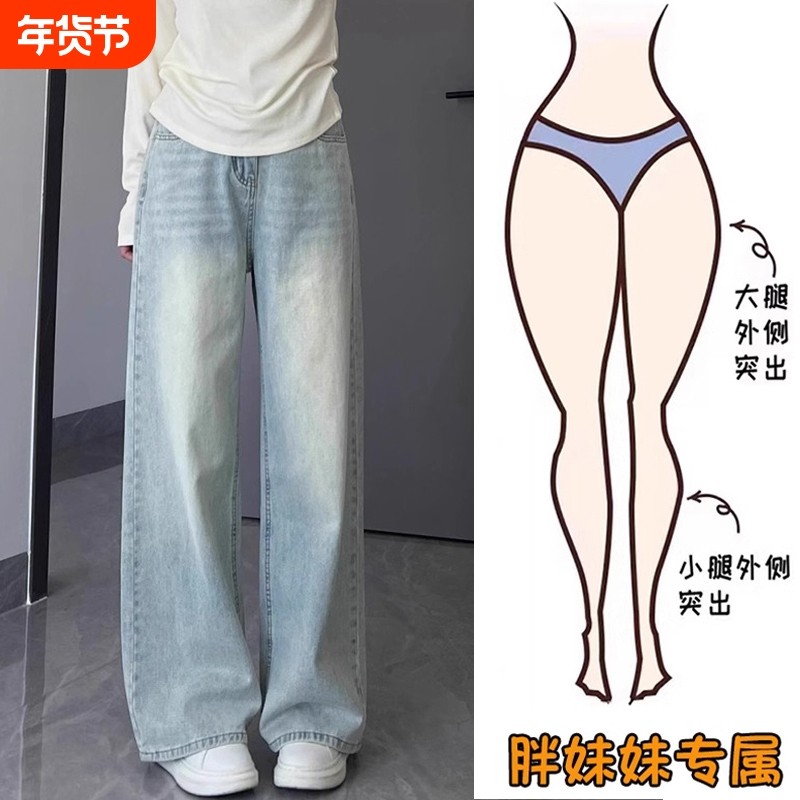 浅色阔腿牛仔裤女高腰春秋新款大码胖mm宽松显瘦梨形身材直筒裤子,女装/女士精品,大码裤装,淘宝优惠券,粉丝福利购,淘宝优惠卷