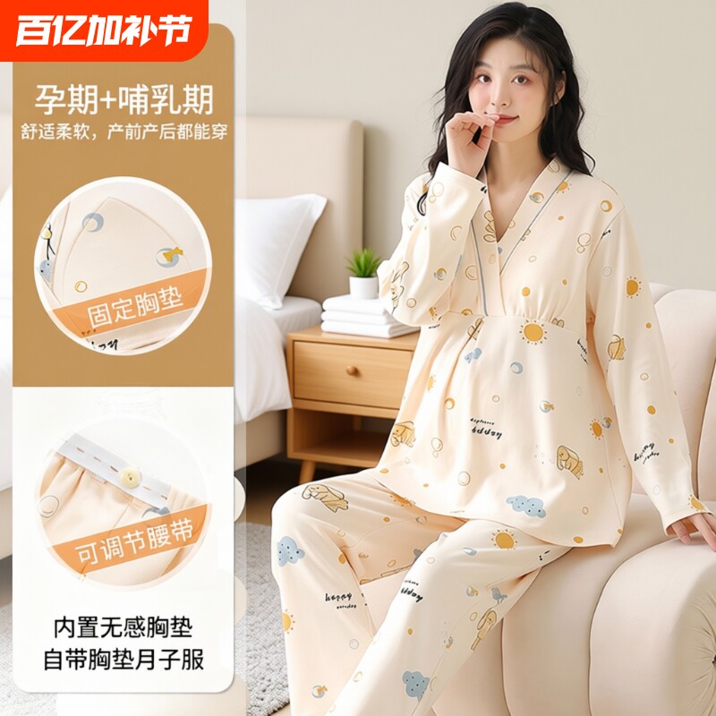 月子服睡衣女春秋季带胸垫孕妇套装家居服产妇哺乳期产后可外穿