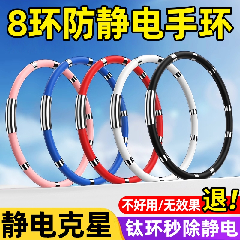 热销爆款冬季静电手环