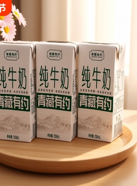 青藏有约纯牛奶【新日期】宁夏3.2g原生乳蛋白200ml*10盒学生早餐