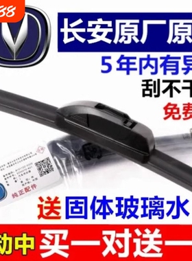 适用长安逸动雨刮器cs75cx20cs55cs35悦翔v3v5v7奔奔无骨雨刷器片