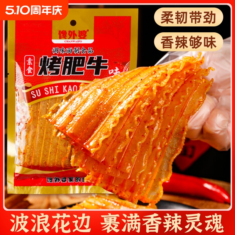 馋外婆花边大辣片面筋童年辣条怀旧零食解馋小吃平江红油美味肥牛