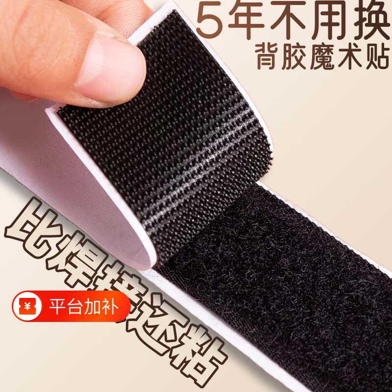 双面背胶魔术贴强力纱窗子母贴粘扣自粘门帘粘贴条带固定窗帘车用
