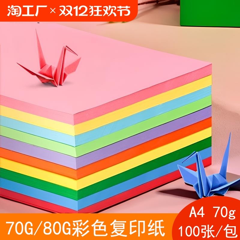 �ۻ��㣺10*10cm��80g��װ100�š� a4��ɫ�칫�ô�ӡ��ӡֽ100�ŷ�ɫ���ɫ��ɫѧ��DIY�����ֹ���ֽ��ɫֽ��ֽ�Ӻ�ʴ�ֽ��ɫa4ֽ��ֽ