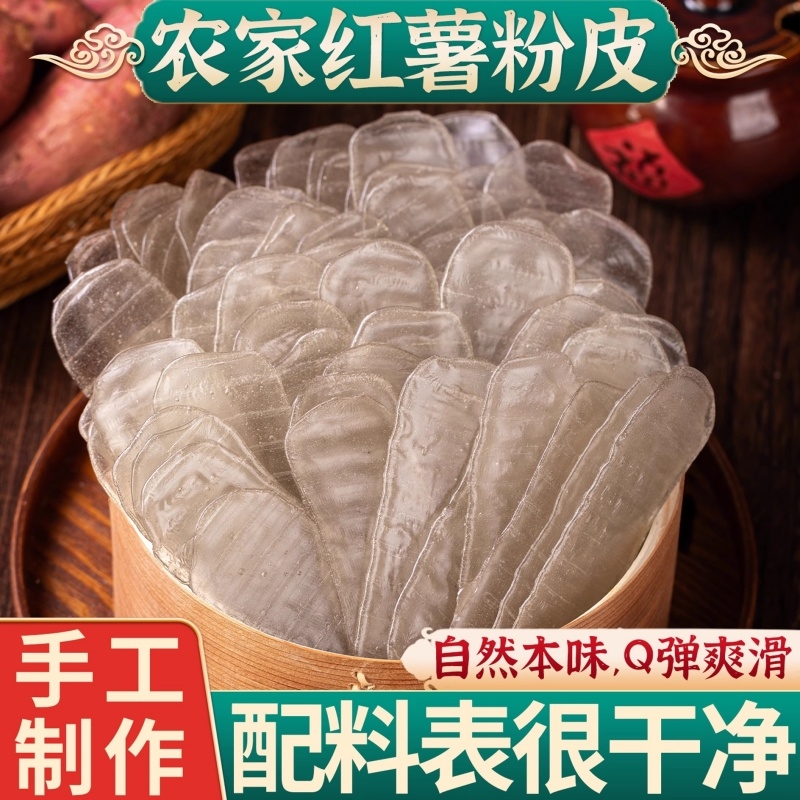 红薯纯手工红薯粉皮山东特产小粉皮正宗地瓜长条凉拌火锅干货苕皮